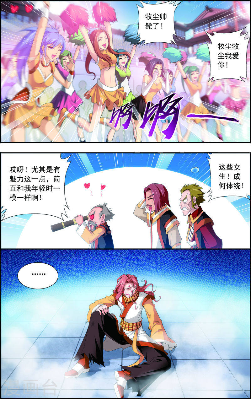 第17话 打不中有什么用-大主宰-漫画岛（第2张）